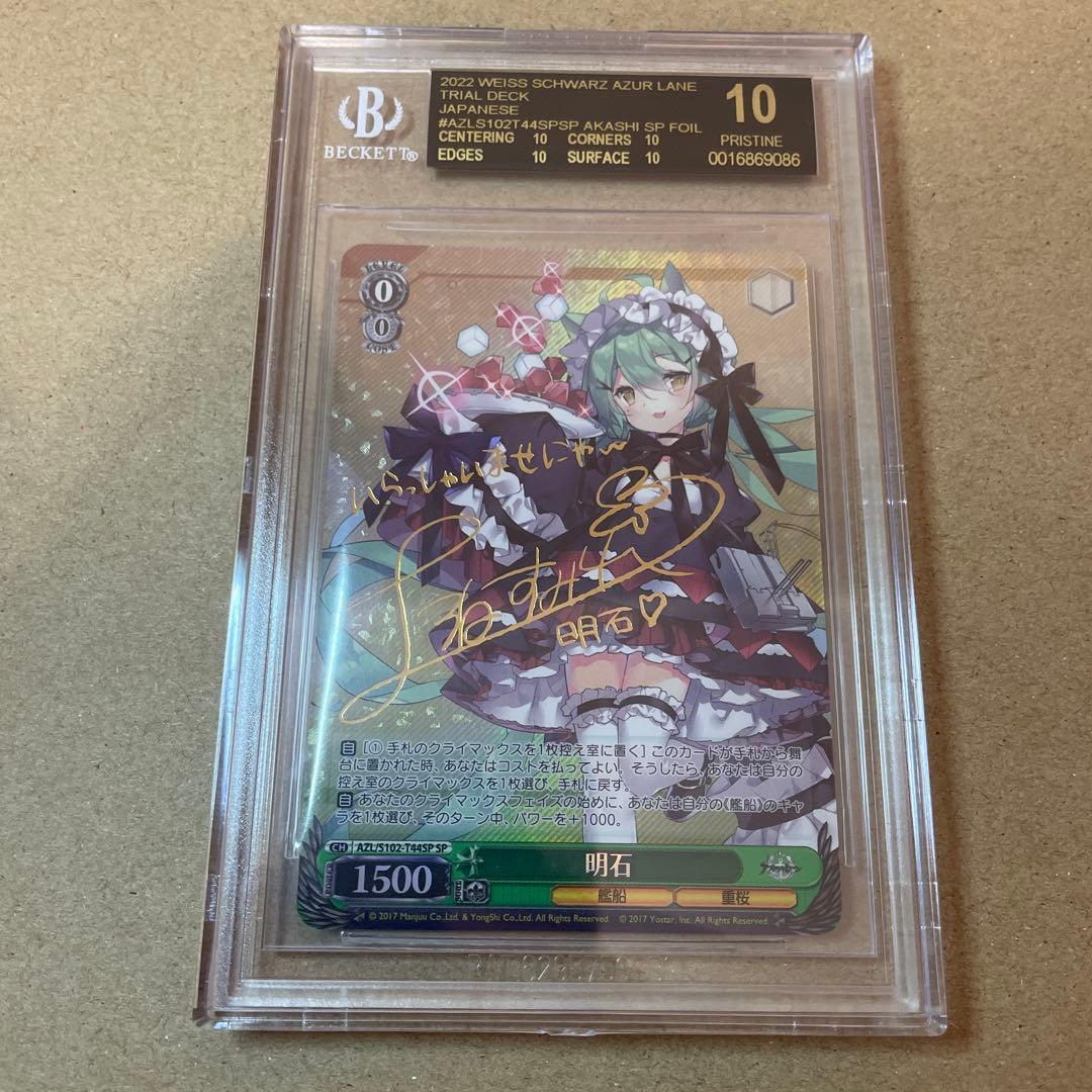 BGS10 ブラックラベル　ヴァイスシュヴァルツ 明石 sp 【アズールレーン】