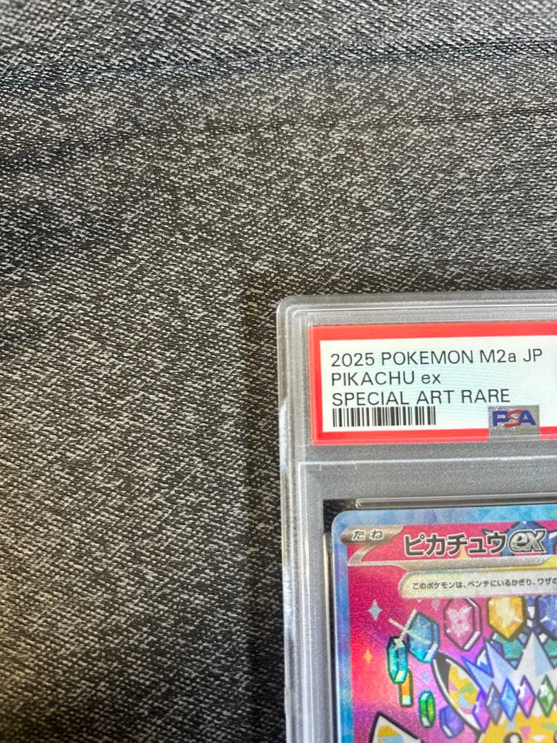 ピカチュウex SAR (234/193) PSA10