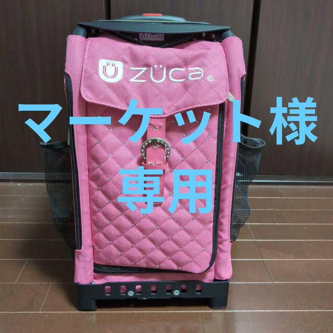 ZÜCA ピンク キャリーカート
