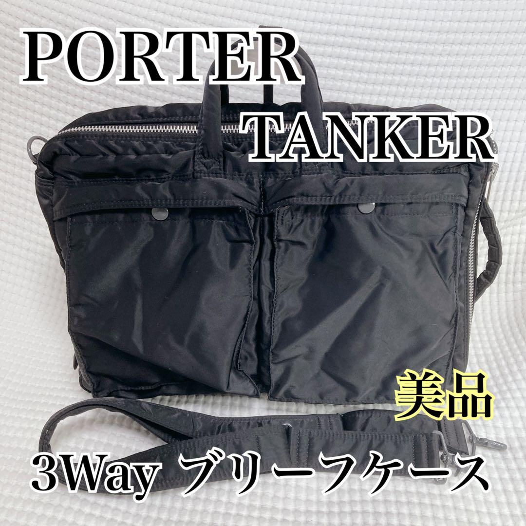 【aukvtenr ✨】PORTERタンカー 3way ブリーフケース
