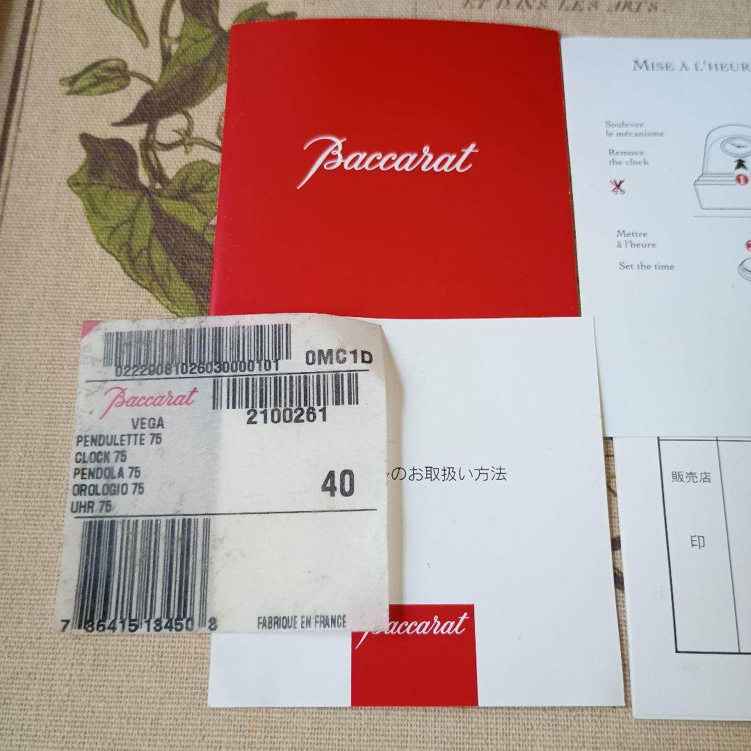 9/1のみラストPrice　新品未使用　Baccarat　VEGA 置き時計