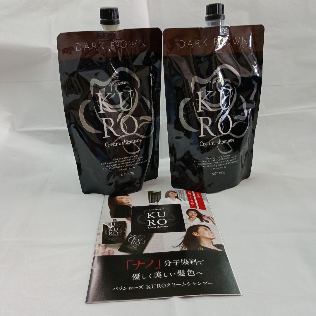 VALANROSE KURO Cream Shampo ダークブラウン2本セット