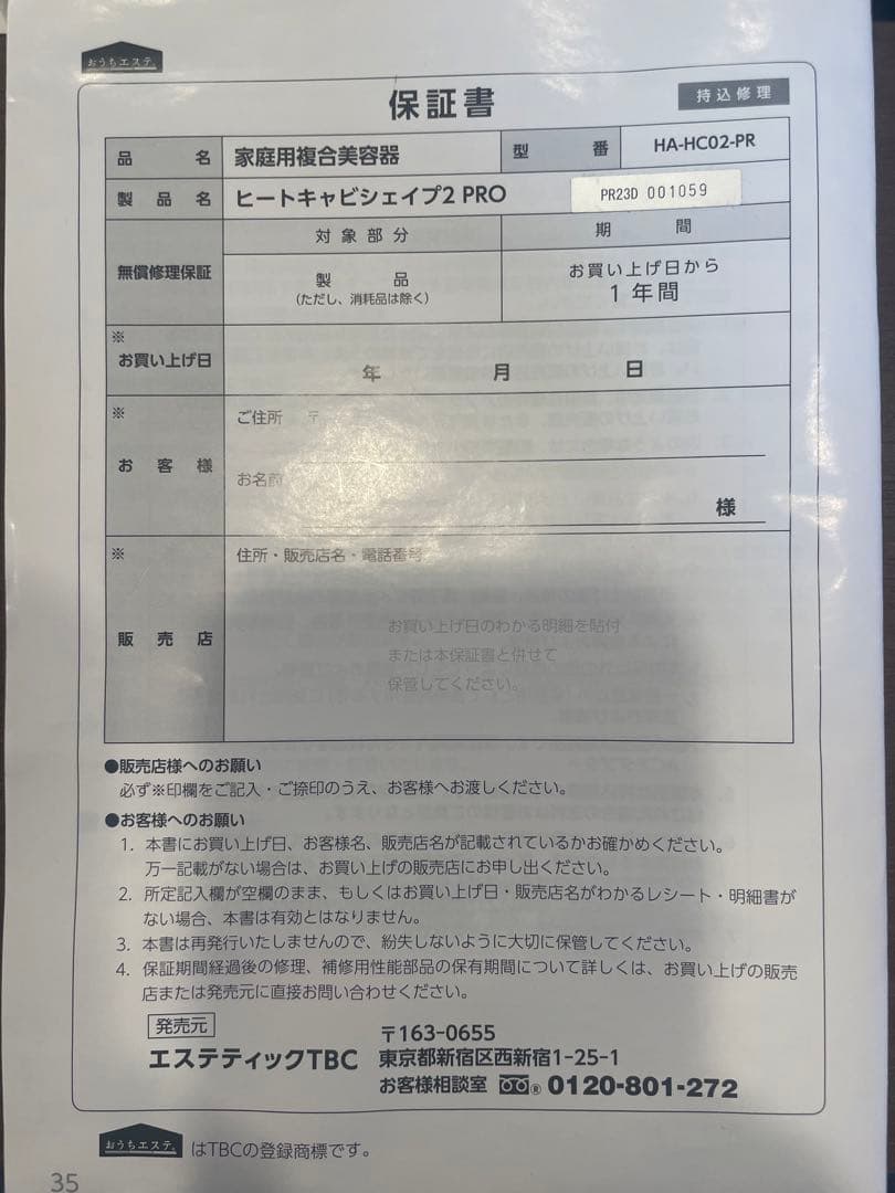 TBC ヒートキャビシェイプ2PRO