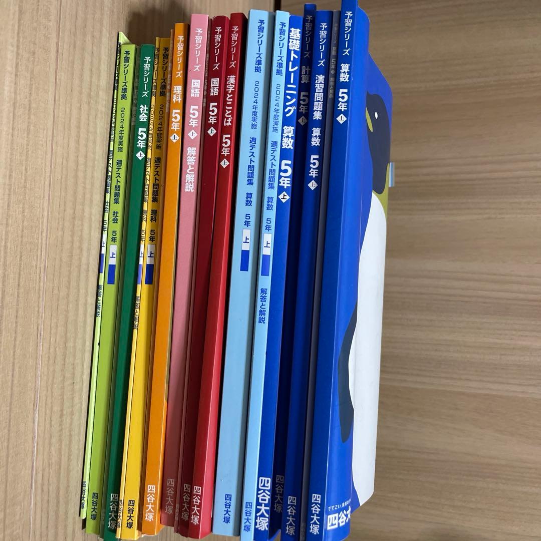 四谷大塚予習シリーズ　5年生上