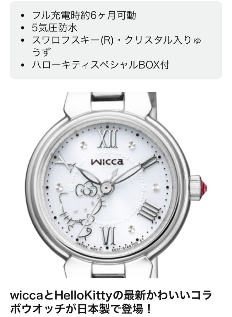 【新品】ウィッカ シルバー アナログ時計 ソーラーテック 電波時計 レディース