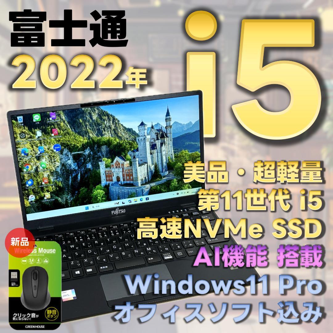 富士通　11世代i5　ノートパソコン　Windows11　SSD　オフィス　07