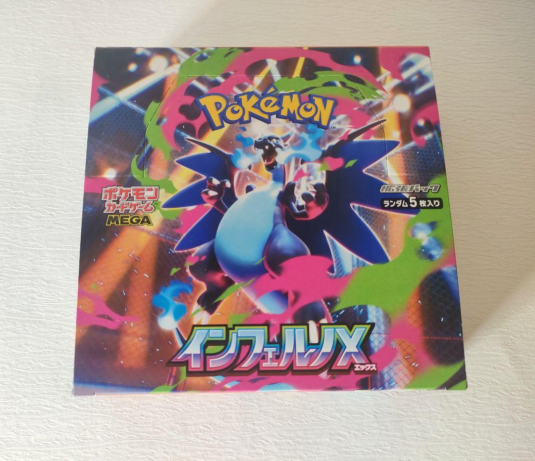 ポケモンカードゲーム インフェルノX 1box シュリンクなし ペリペリ付き