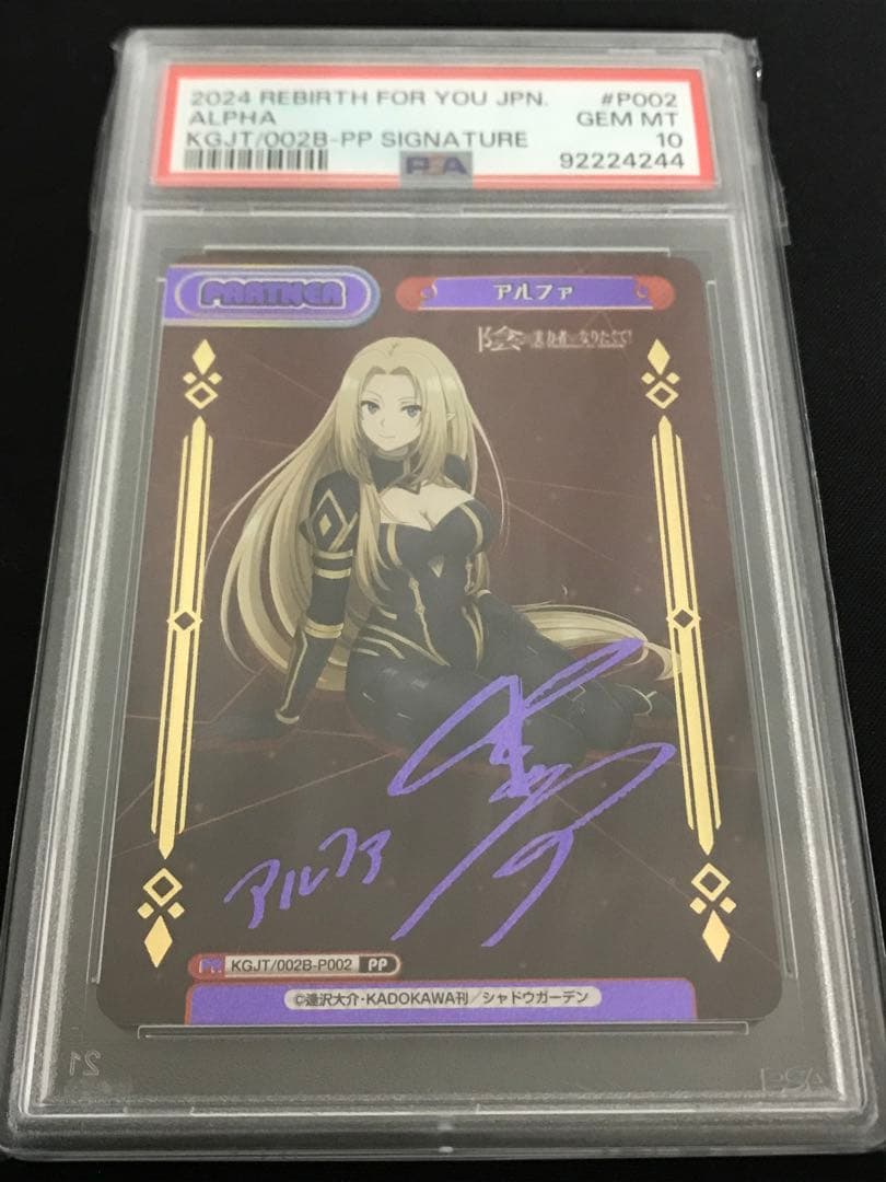 Reバース 陰の実力者になりたくて！2 「アルファ」 PP PSA10