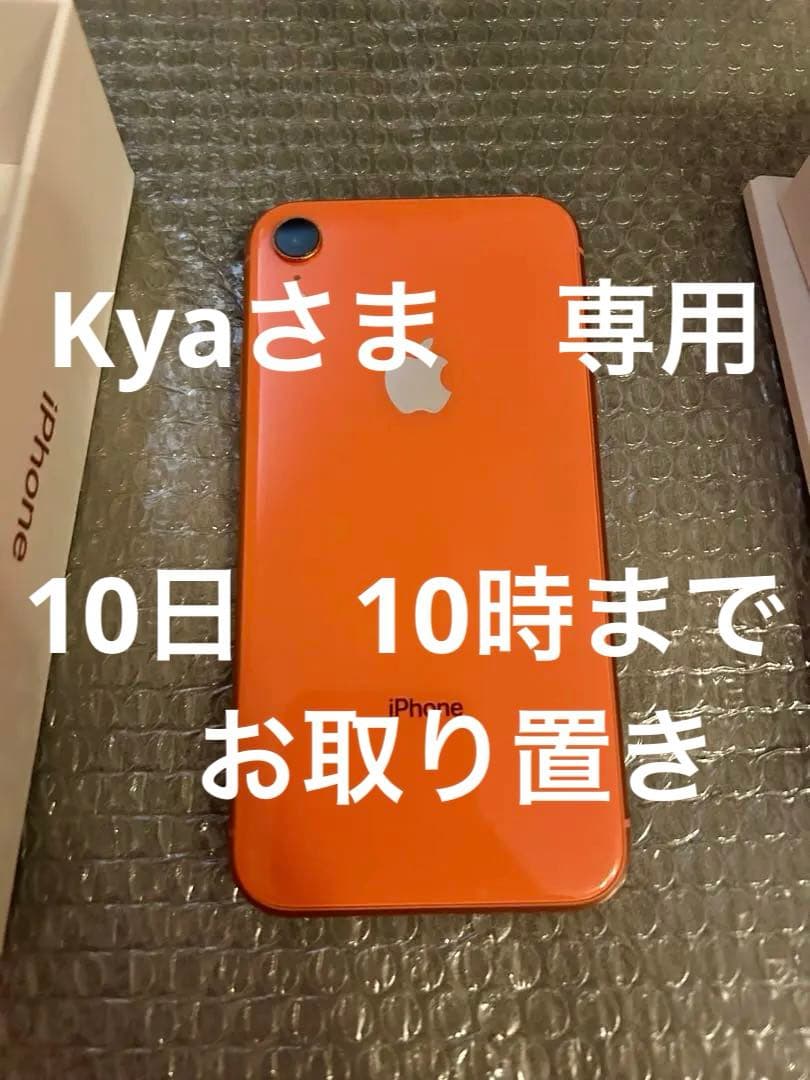 kyaさま専用　iPhone XR コーラル 64GB SIMフリー