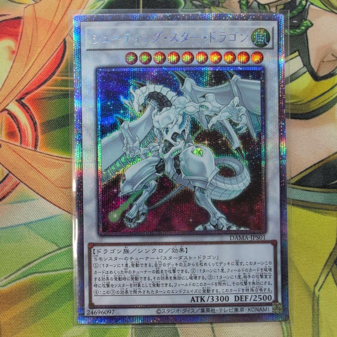 遊戯王　シューティングスタードラゴン　プリズマティックシークレットレア