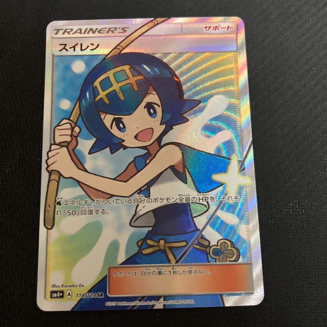 スイレン SR SM4+ GXバトルブースト