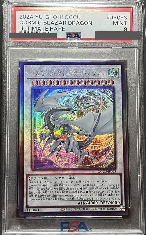 【PSA9:鑑定 3枚】コズミック・ブレイザー・ドラゴン 遊戯王