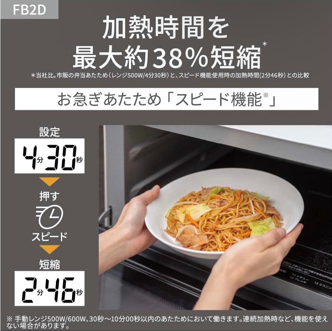 【未使用】 Panasonic NE-FB2D-W 電子レンジ 2025年製