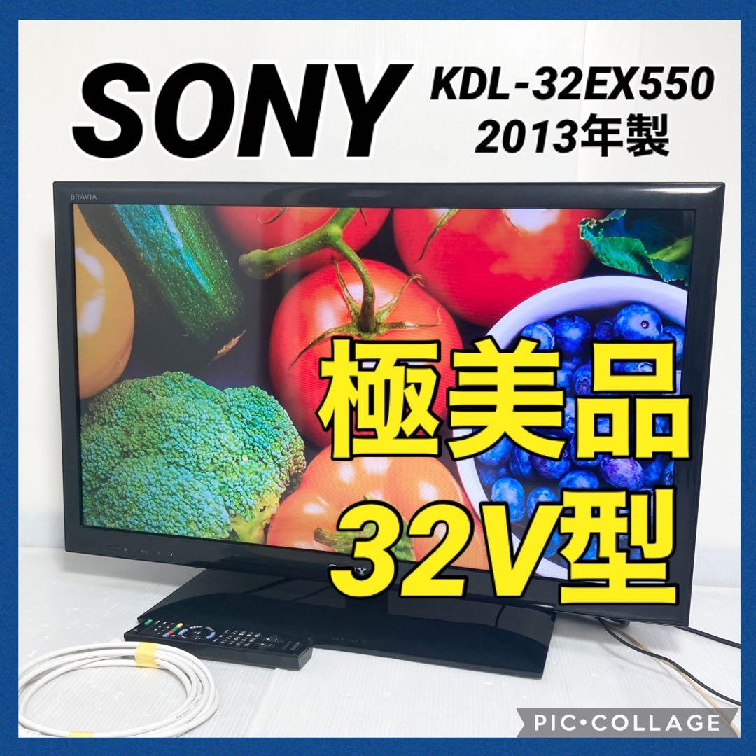 極美品 SONY 32インチ液晶テレビ KDL-32EX550 2013年製