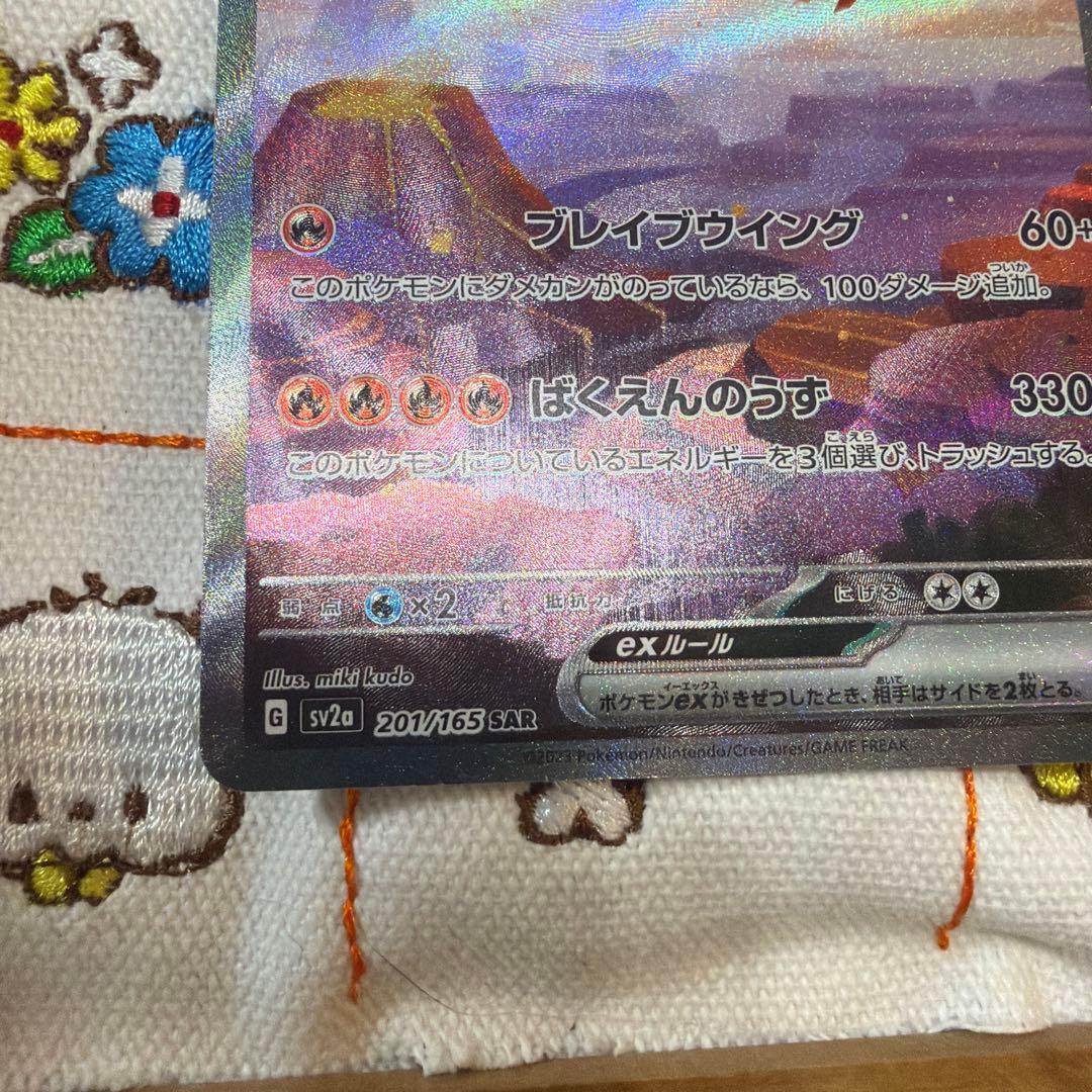 リザードンex SAR sv2a ポケモンカード151 201/165