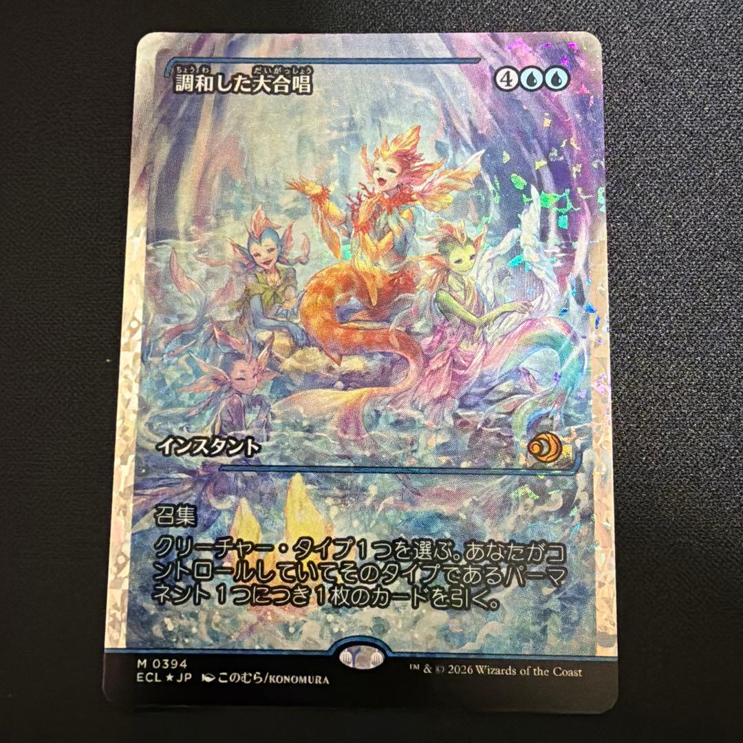 調和した大合唱　フラクチャーfoil 日本語　ショーケース