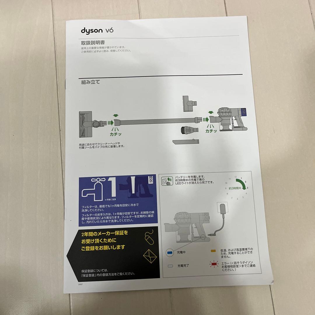 ダイソン　Dyson v6