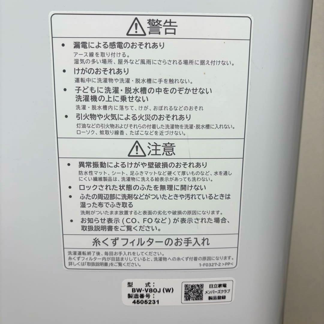2024年製 洗濯機 一人暮らし 二人暮らし 家族利用 8kg 送料無料 日立