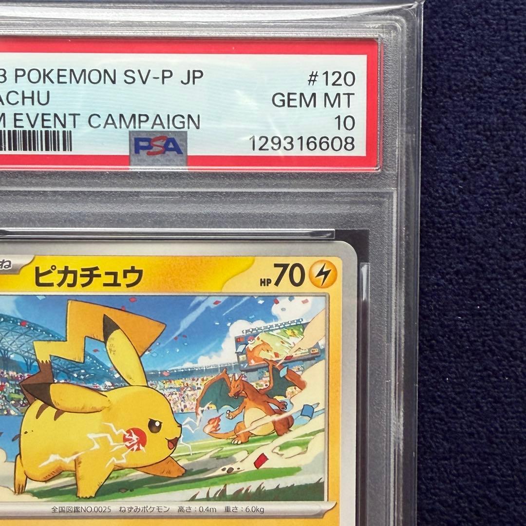 【PSA10】 ピカチュウ 連番 PROMO SV-Pプロモ120/SV-P