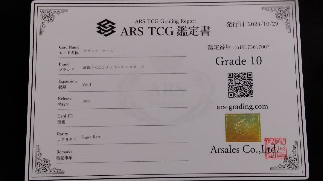 【ARS10】「ブラック・ホール」初期 スーパー vol.1 DARK HOLE