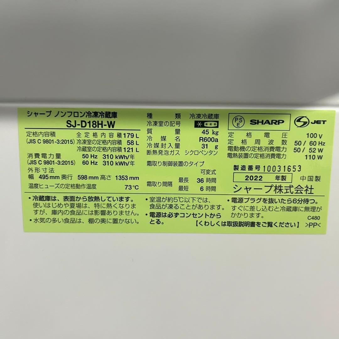 SHARP 冷蔵庫 179L 2022年製 高年式 家電 ホワイト d4029