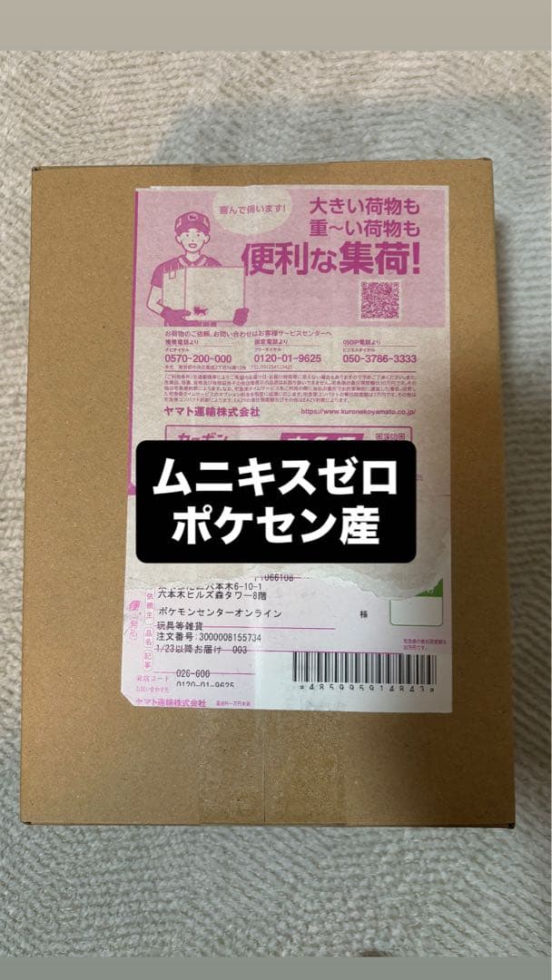 ムニキスゼロ ポケセン産