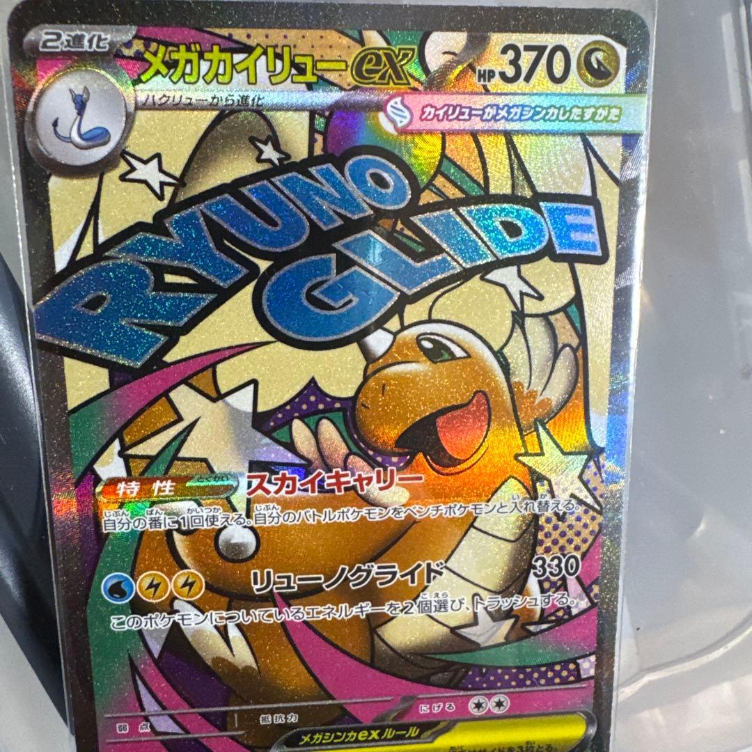 メガカイリューex MA エラーカード メガドリームex