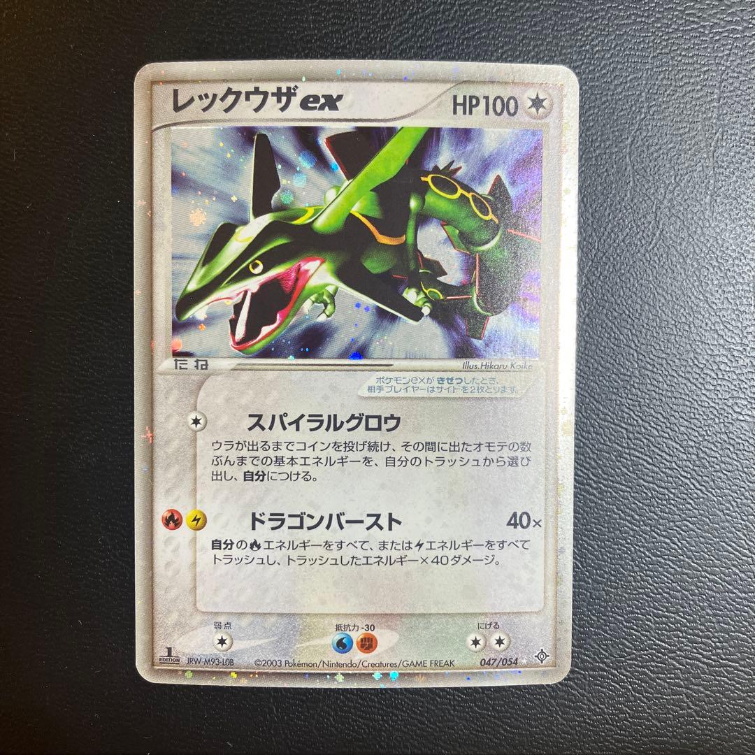 【未使用】レックウザex ☆ 第3弾拡張パック 天空の覇者 047/054美品