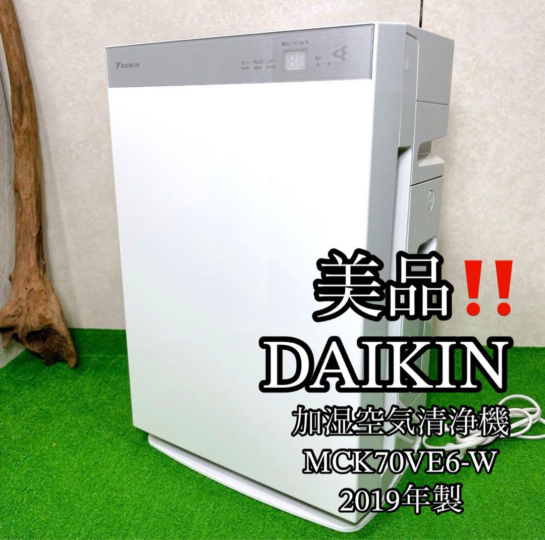 美品！ダイキン 加湿空気清浄機 MCK70VE6-W 2019年製