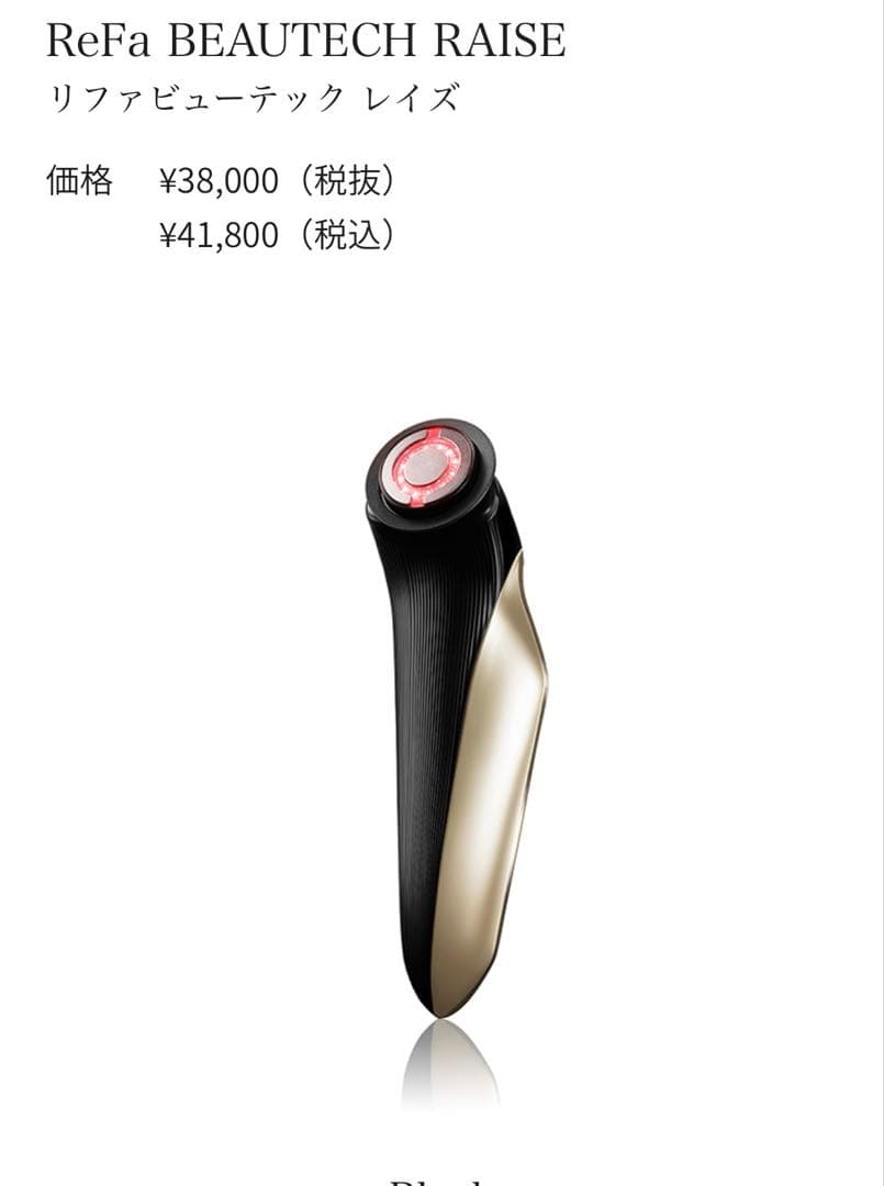 -値下げ-【新品】ReFa BEAUTECH RAISE ブラック