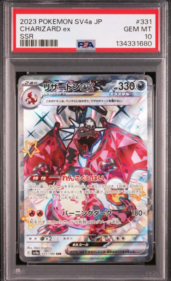 PSA10 リザードンex SSR Charizard ex SSR