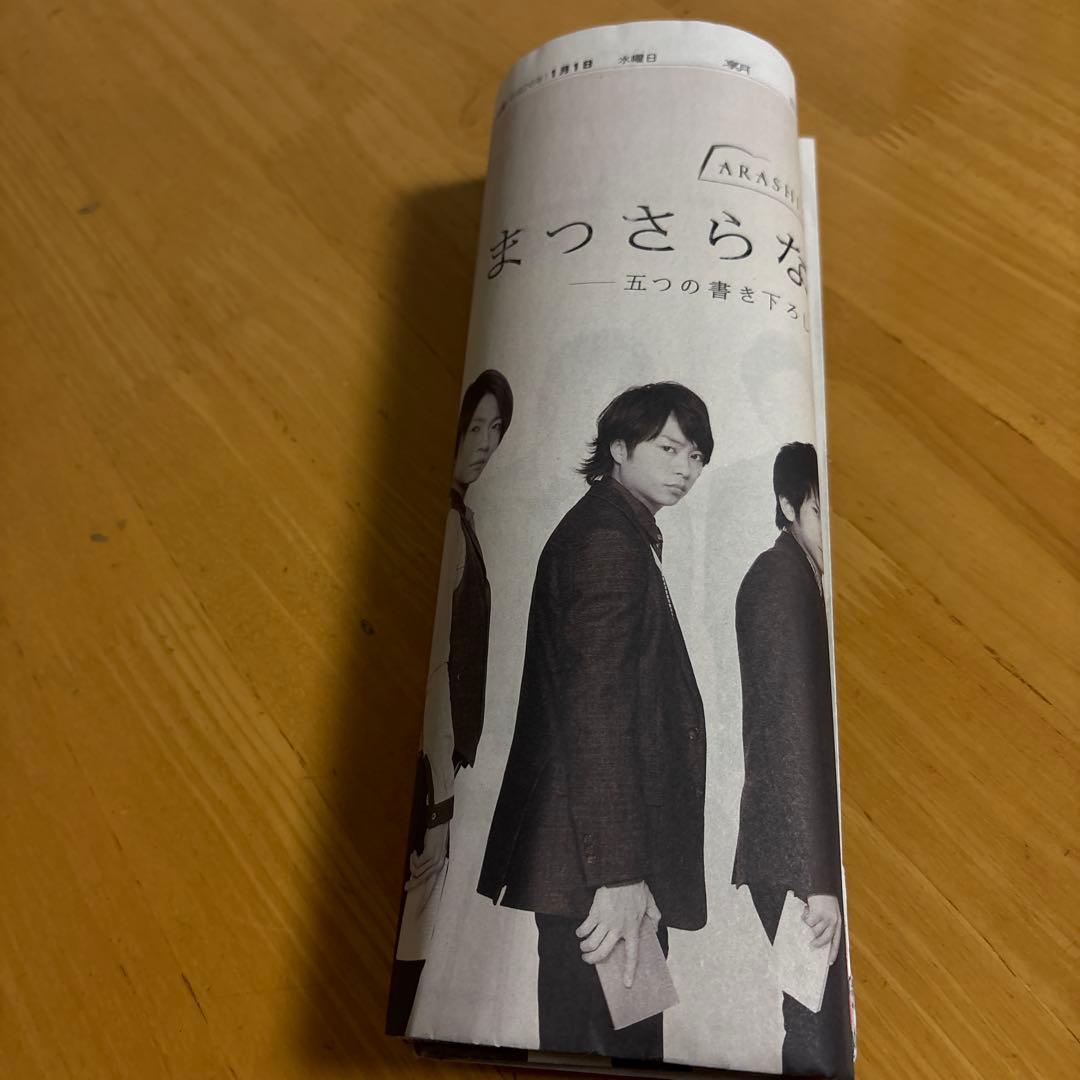 未使用！JAL 嵐ジェットモデルプレーン特別塗装非売品　当選の手紙・嵐掲載新聞付