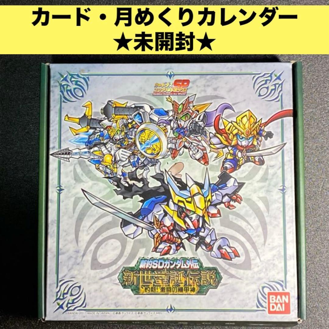 【カード 未開封】 新世聖誕伝説 灼熱！ 激闘の機甲神 バルバトス 編 篇 SD