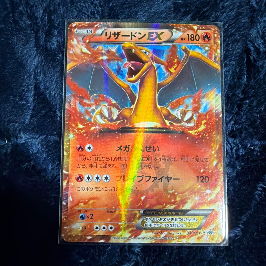 リザードンEX ポケモンカード 180HP 030/XY-P