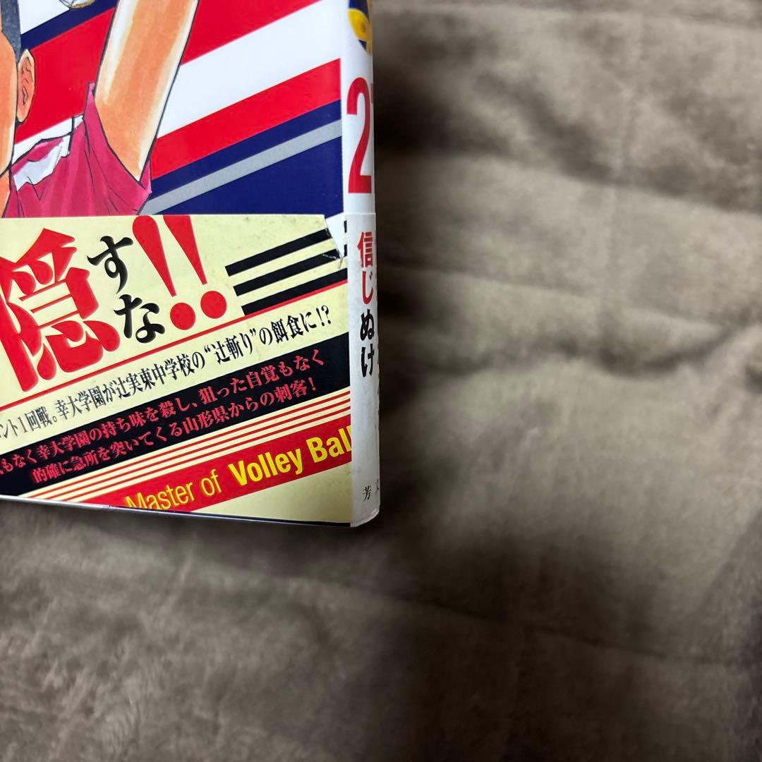 神様のバレー 1-39巻 西崎泰正 渡辺ツルヤ 全初版 希少