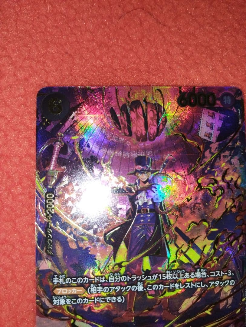 ワンピース カードゲーム サボ 6000 SP