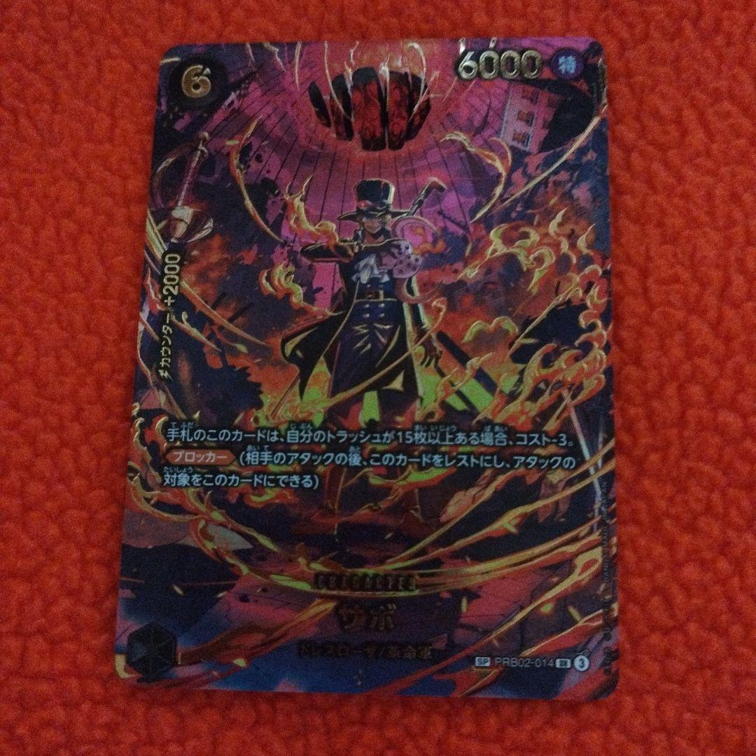 ワンピース カードゲーム サボ 6000 SP