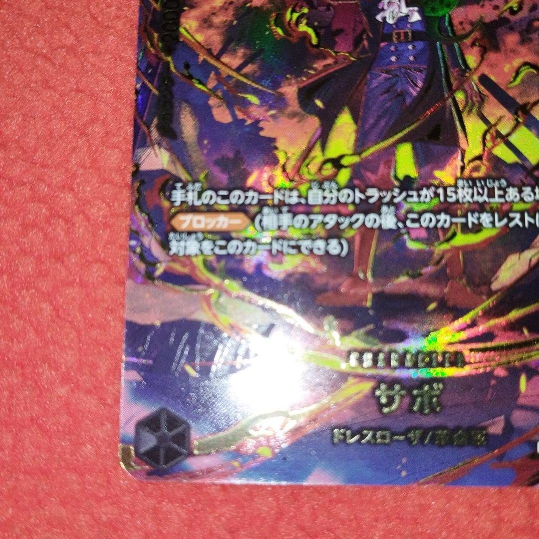 ワンピース カードゲーム サボ 6000 SP