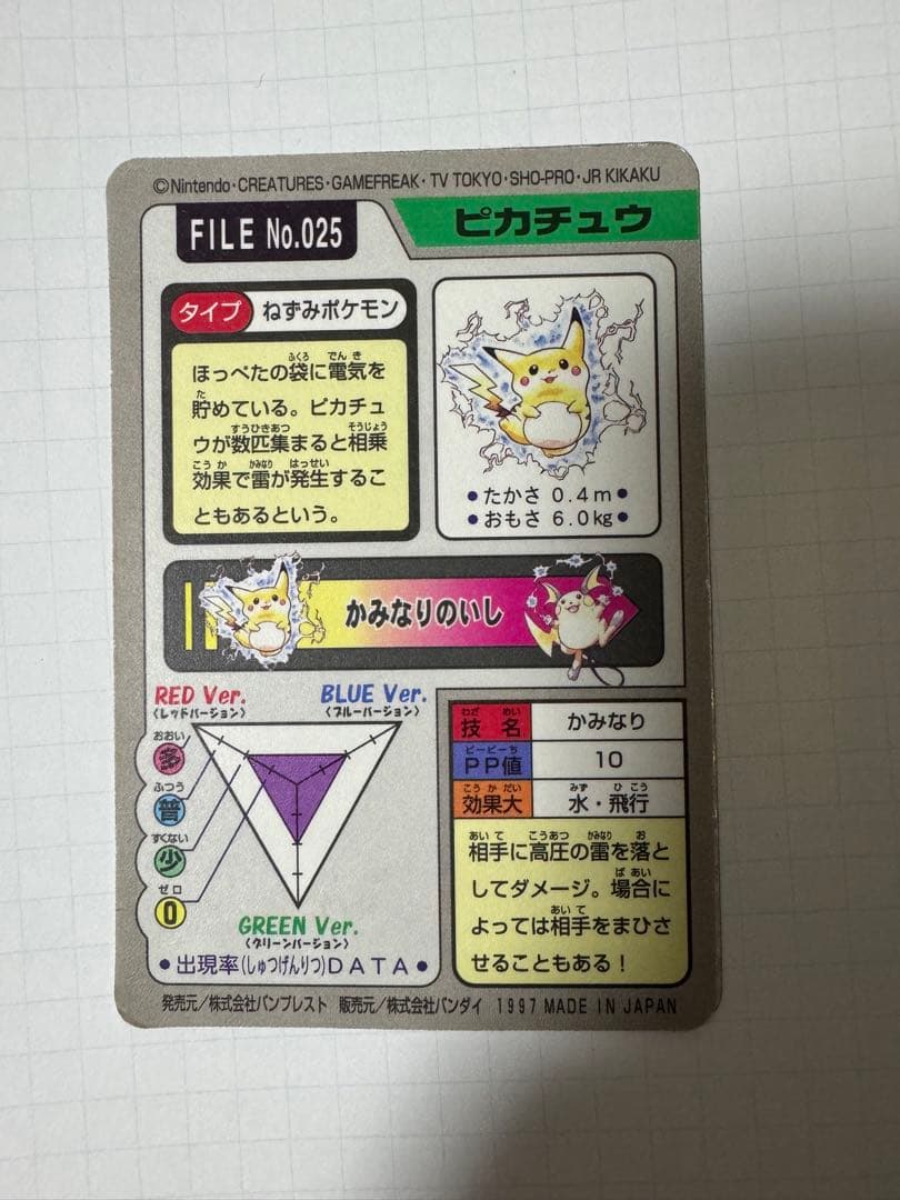 ポケットモンスター ピカチュウ カードダス
