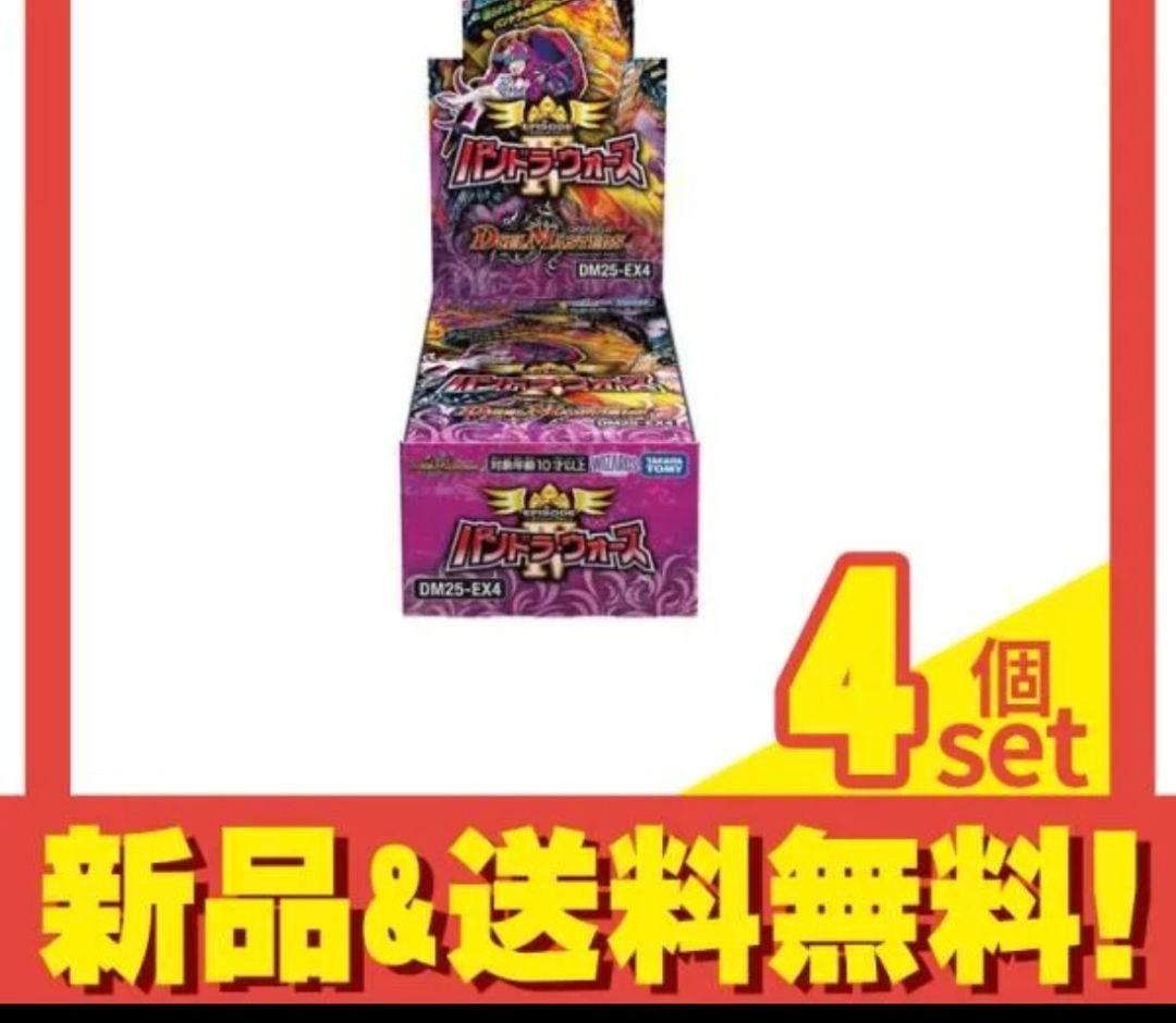 デュエルマスターズ ボックス パンドラ・ウォーズ 4箱セット 新品未開封品