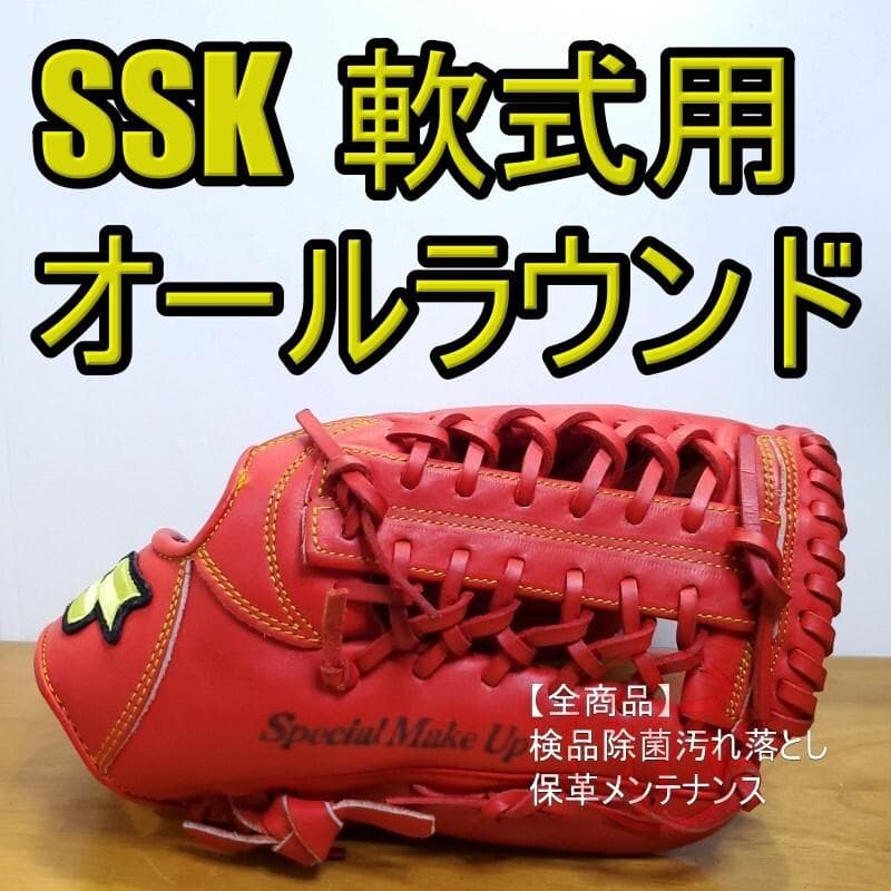 SSK エスエスケイ スペシャルメイクアップ エントリーランク美品 軟式グローブ