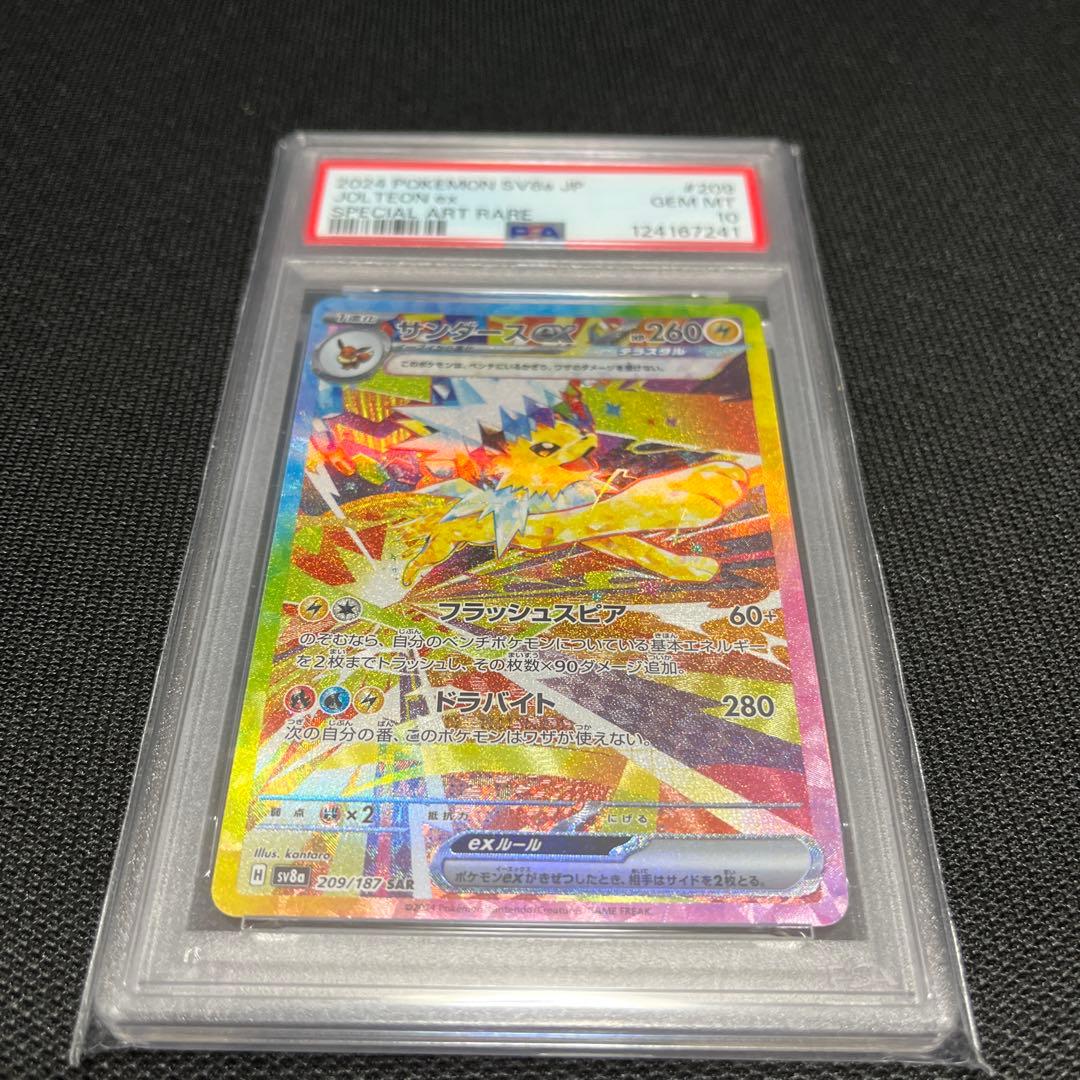 【PSA10】サンダースex SAR テラスタルフェスex ポケモンカード