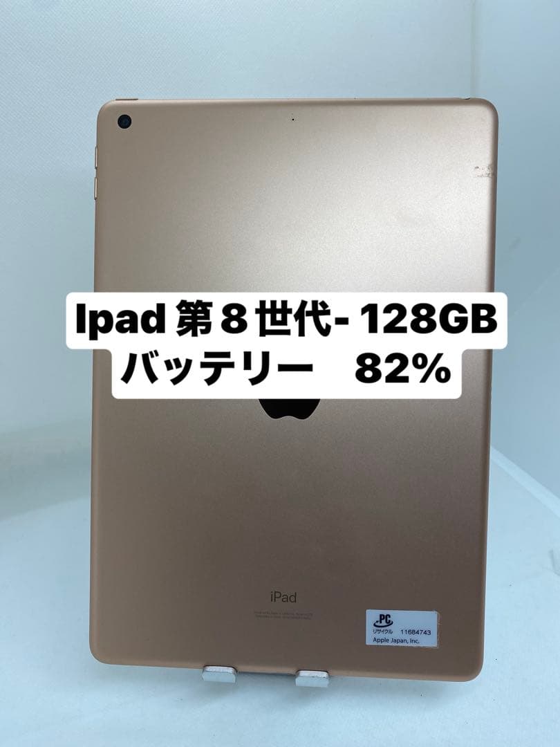 ジャンク品iPad 第8世代 128GB RQ1GJ
