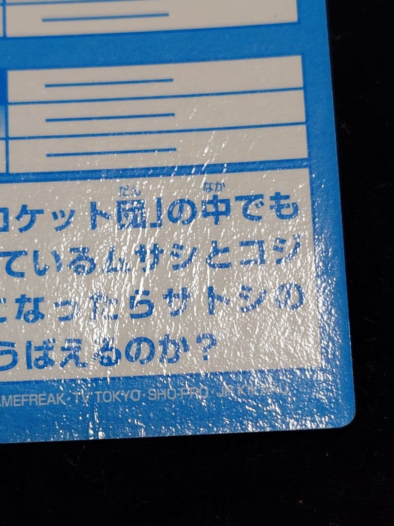 ロケット団 ROCKET-DAN スーパーコレクション
