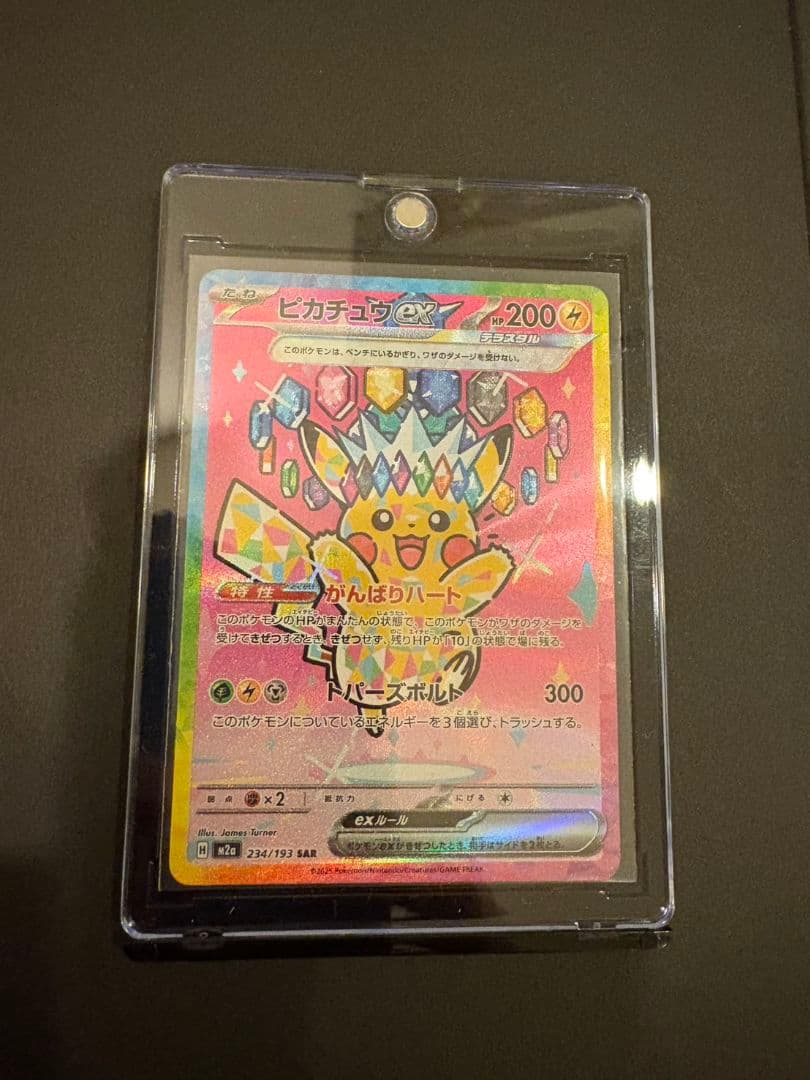 あ*お様 ポケモンカード ピカチュウex SAR 234/193