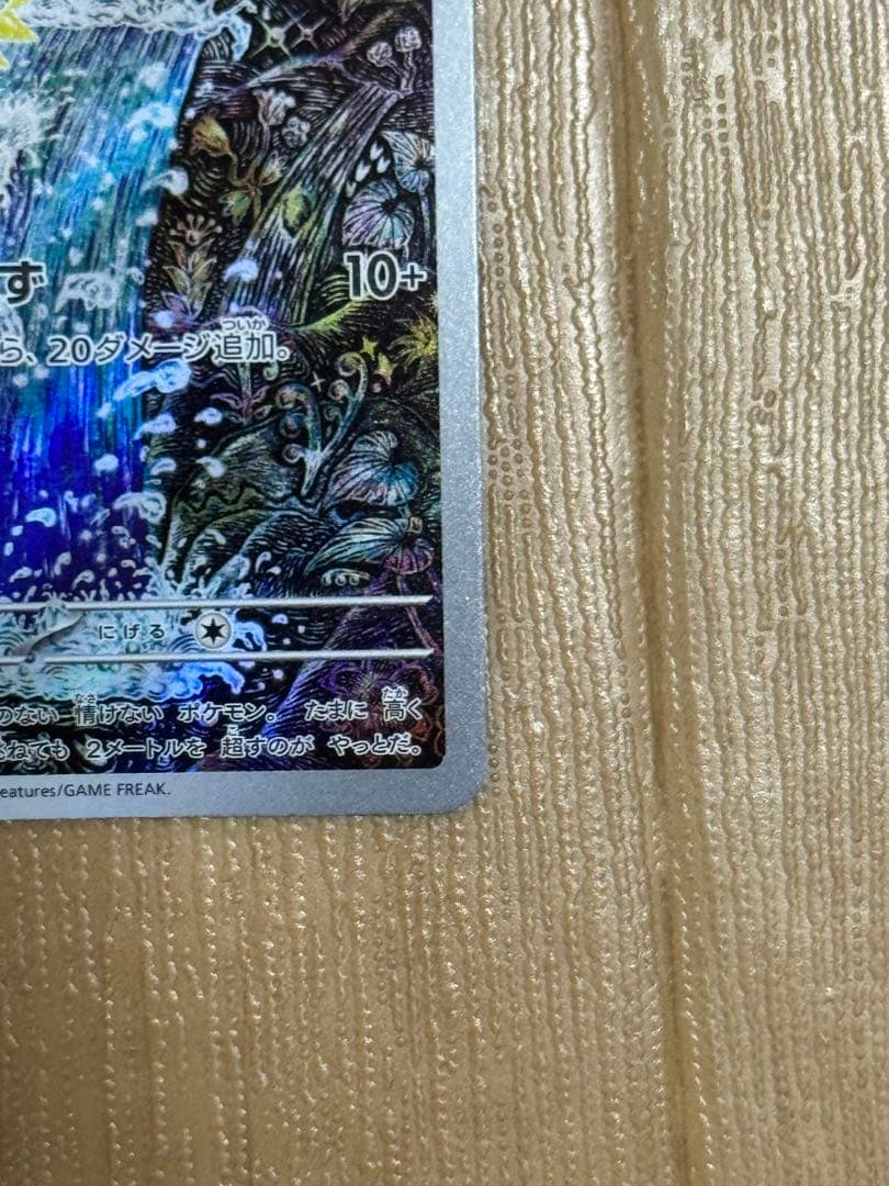 ポケモンカード コイキング AR