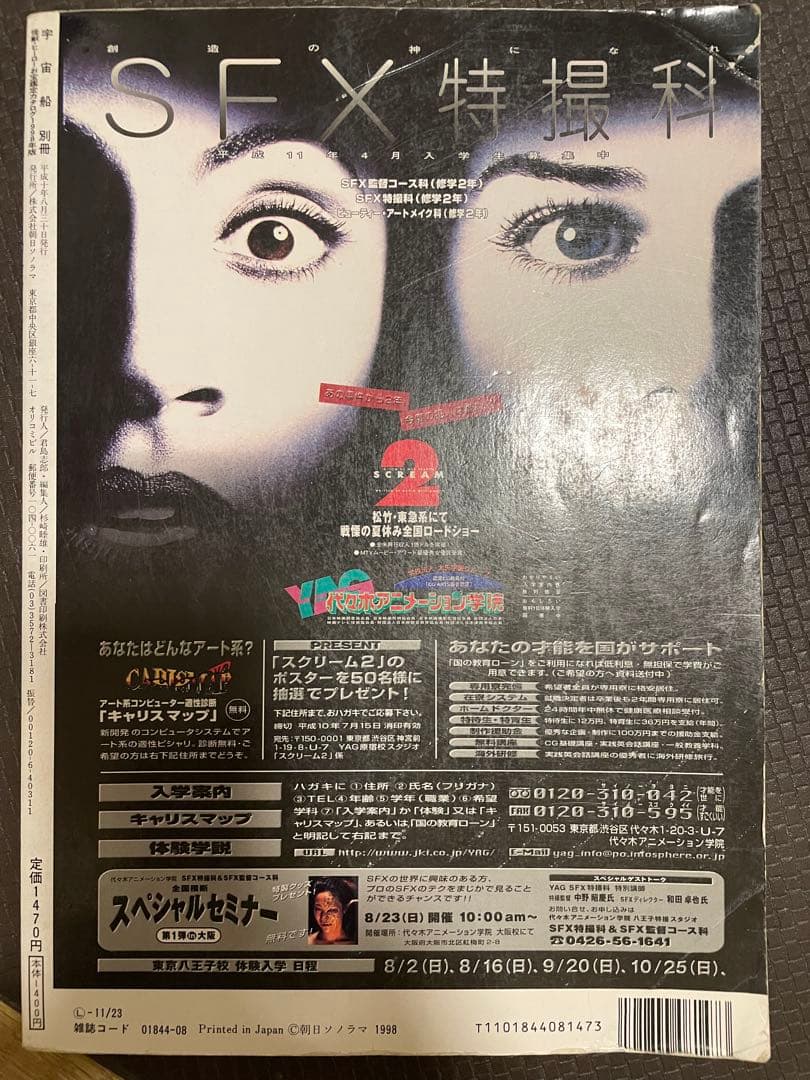 【廃版、希少激レア】「怪獣・ヒーローお宝鑑定カタログ」(朝日ソノラマ)〈並品〉