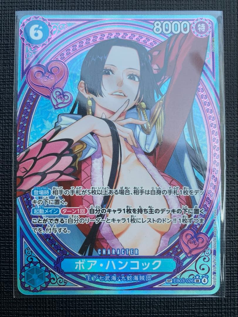 美品　ボア・ハンコック　SP EB03-026 スペシャルカード
