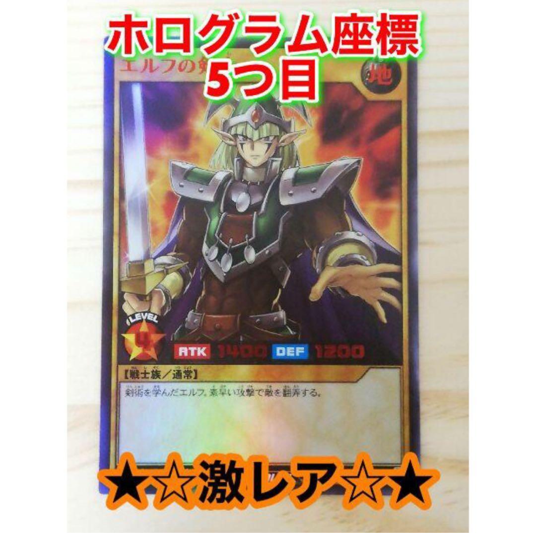 遊戯王 エルフの剣士 SPECIAL RED 赤 バトルパック カード