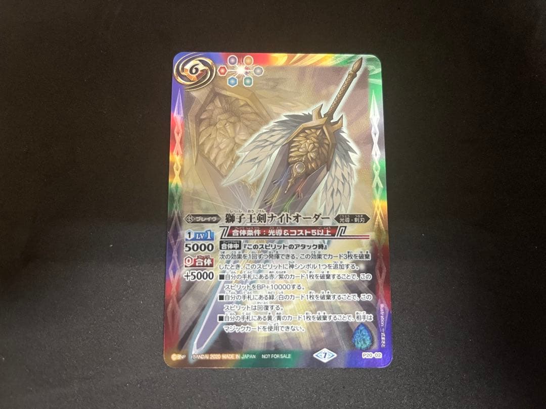 獅子王剣ナイトオーダー 1枚　バトスピ バトルスピリッツ